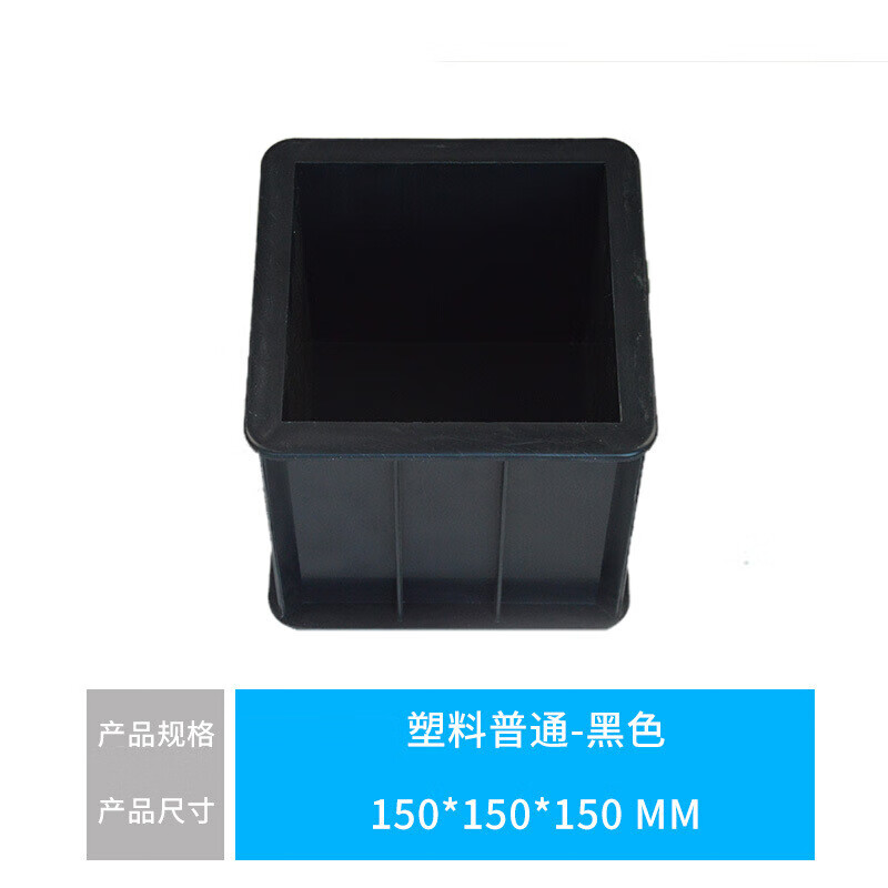 7砂浆100三联150抗压水泥砼抗渗盒塑料试模 150*150*150【普通黑色】
