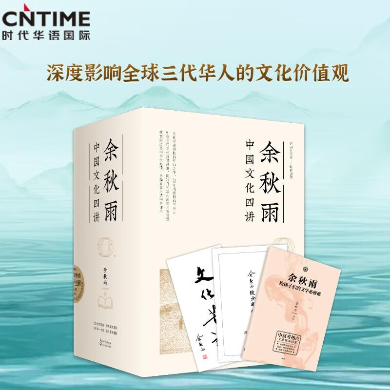 包邮余秋雨中国文化四讲套装（一套书阅尽余秋雨半生文化精髓，迄今为止全面之作）：千年一叹2019+中国文脉2019+行者无疆2019+文化苦旅2019