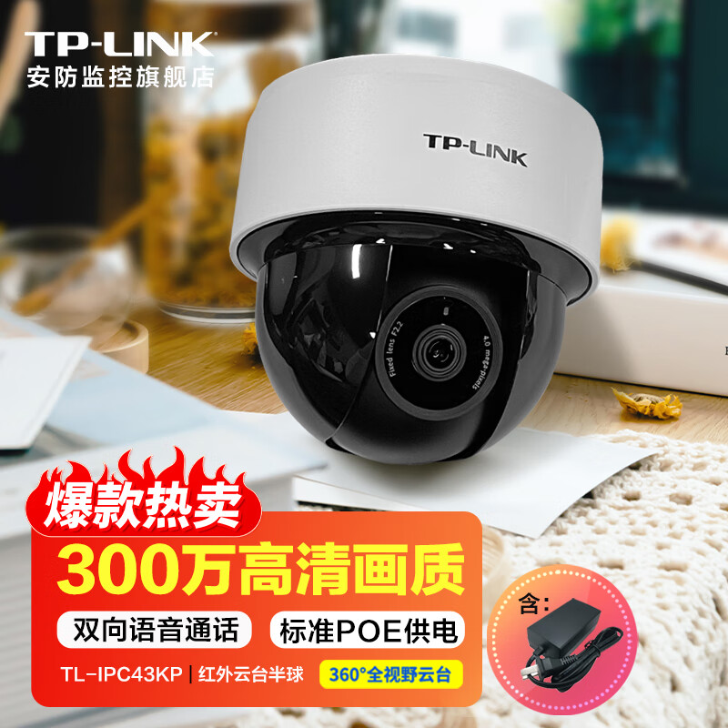 tp-link安防poe有线监控摄像头手机远程全景旋转云台吸顶半球看家庭