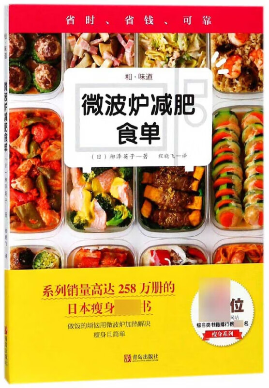 微波炉减肥食单