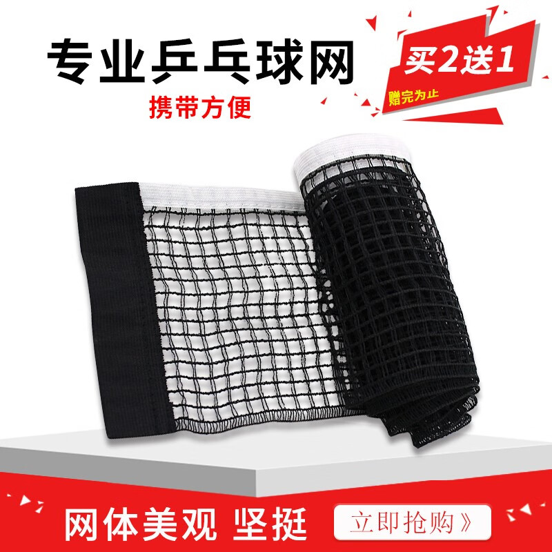 辉胜促销乒乓球网网架单网室内外可用 专业标准乒乓球桌球网 支架式网架隔网弹性伸缩乒乓球网夹