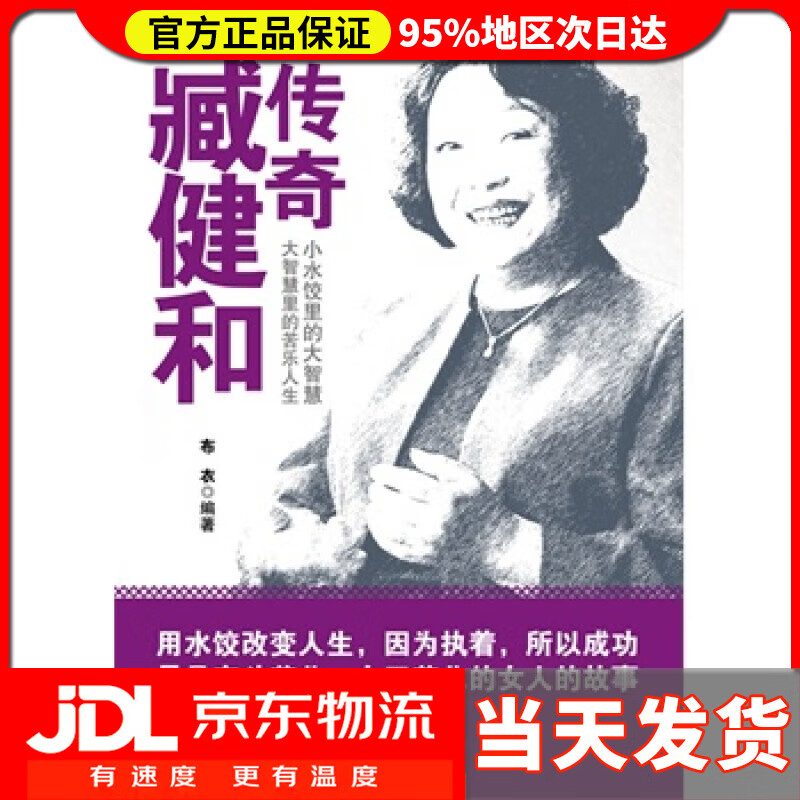 【送货上门】传奇臧健和 布衣著