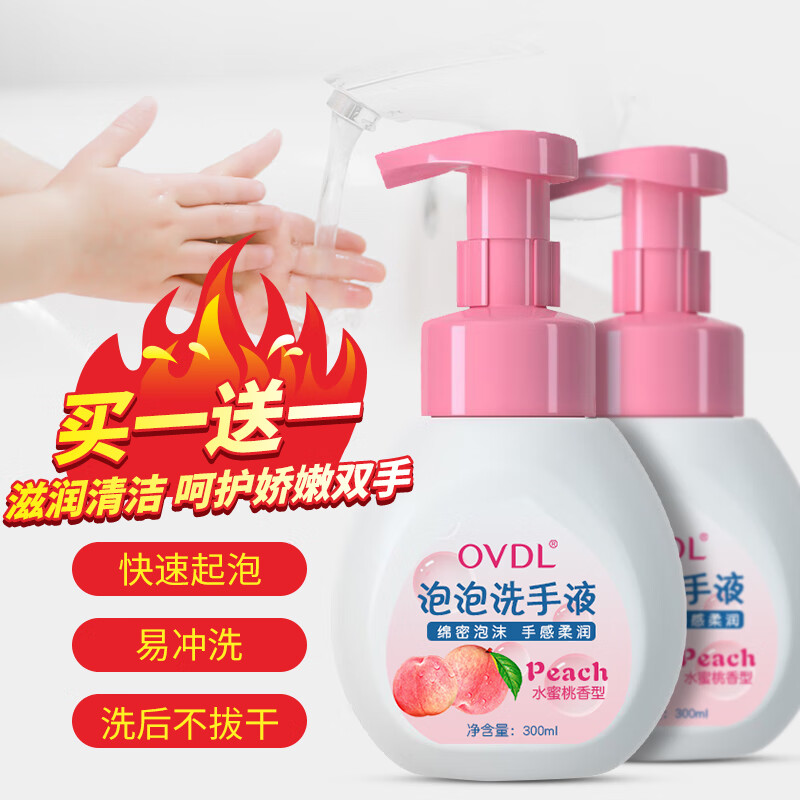 OVDL泡沫洗手液300ml 泡沫细腻洁净易冲洗水蜜桃香型成人家用通用