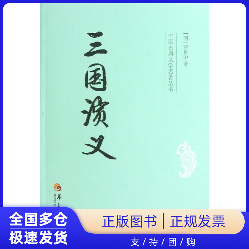 三国演义(明)罗贯中