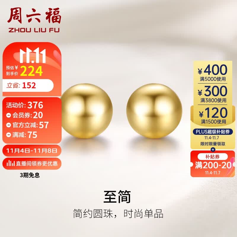 周六福18K金耳钉女款圆珠彩金耳钉耳饰 黄18K金 怎么样,好用不?