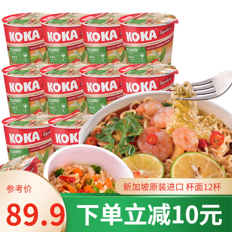 可口（KOKA）鸡汤方便面即食面快熟面可口面 70g*12杯装 整箱装桶装 咖喱味12杯