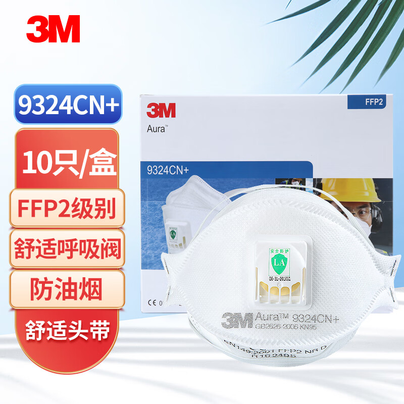 3m 9324cn 防尘口罩带呼吸阀防颗粒物工业焊接粉尘防油烟ffp2头带式