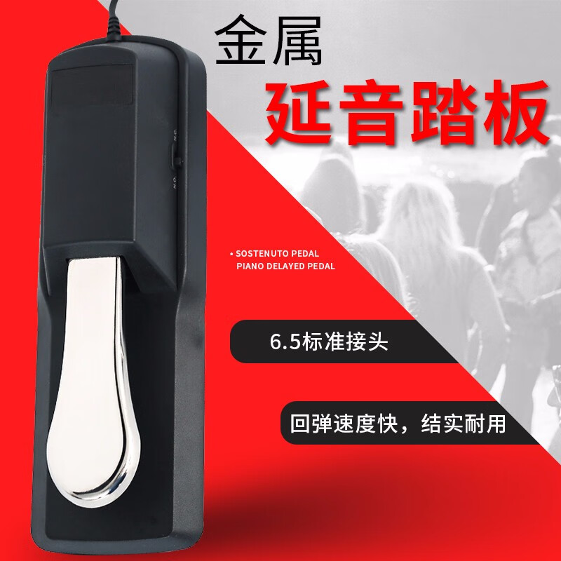 雅馬哈電子琴電鋼琴定制延音金屬踏板電鼓midi鍵盤樂器金屬通用踏板配件 延音踏板