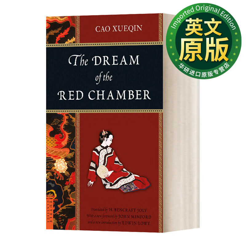 The Dream of the Red Chamber Tuttle Classics 红楼梦 英文版 进口英语原版书籍 英文原版