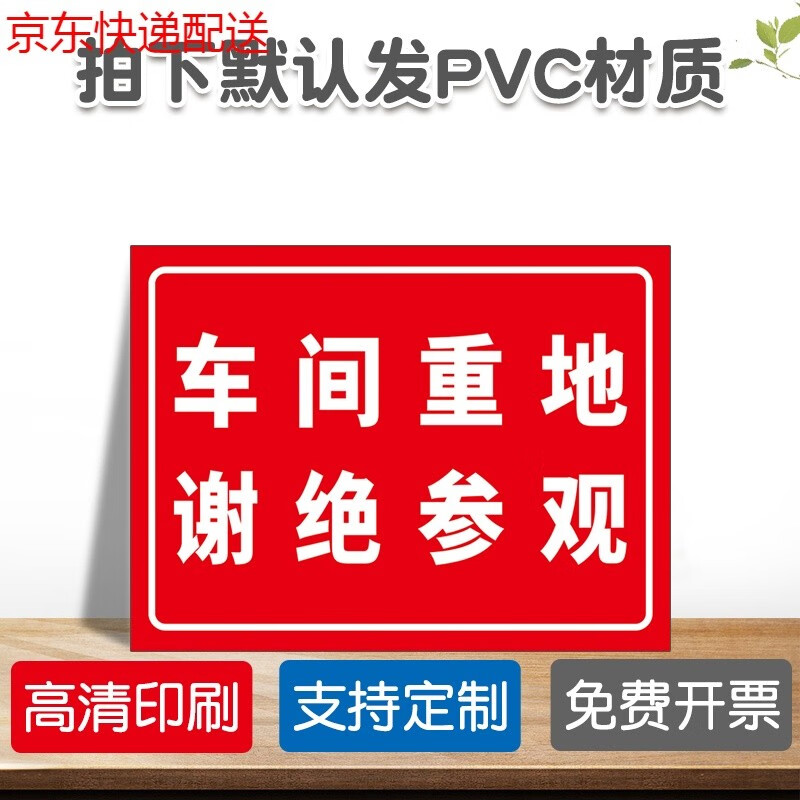 谢绝参观提示牌 非工作人员请勿入内工作场所非请勿进