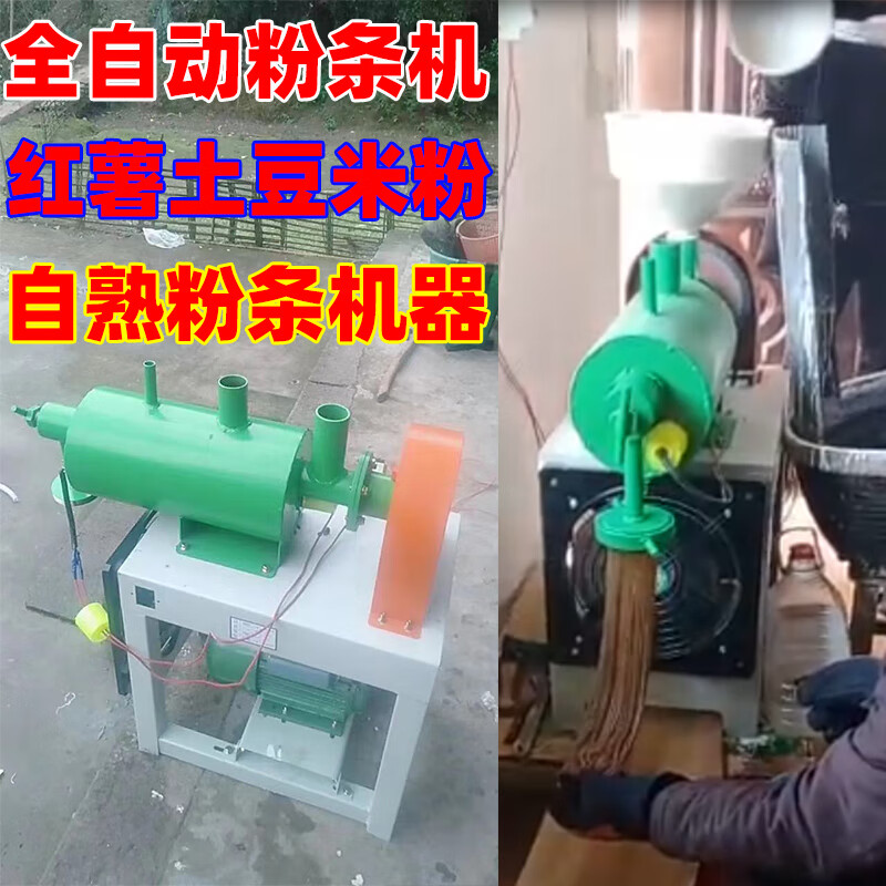 d新型60粉条机 光机器