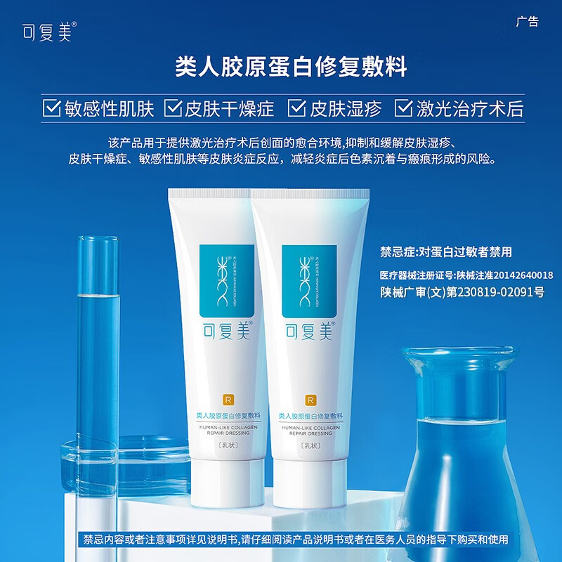 可复美 重组胶原蛋白皮肤修复敷料r型40g膏霜 项目前后微创敏感肌干痒