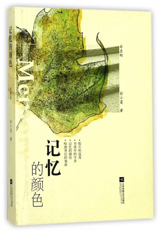 记忆的颜色