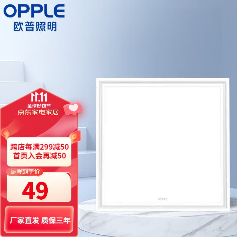 欧普（OPPLE） 厨房灯 led集成吊顶厨卫灯吸顶灯 铝扣板卫生间平板灯厨卫灯 防锈【明阁】18瓦白光怎么看?