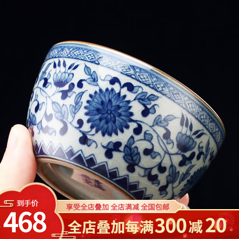 老陶泥 青花瓷缠枝莲 无相杯(开片可养)