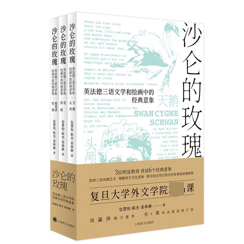 沙仑的玫瑰(共3册)