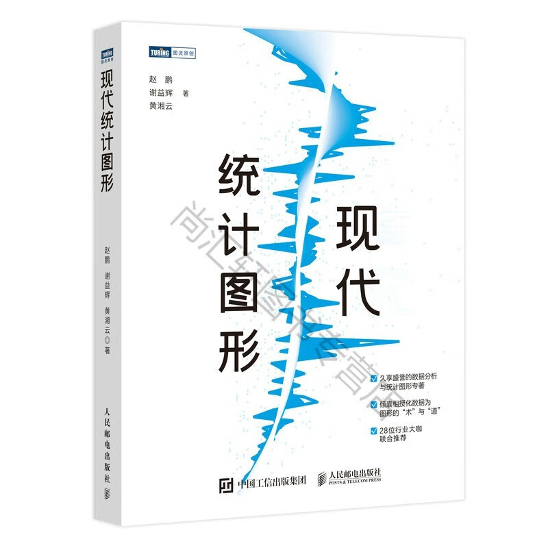 现代统计图形 谢益辉 r语言统计实战教程 数据分析图形化数据科学入门