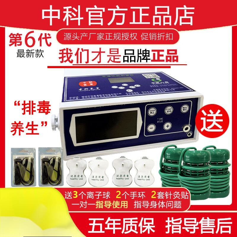 徐州中科氢量平通仪泡脚仪中国人寿衡通仪氢分子泡脚机家用仪【大药房