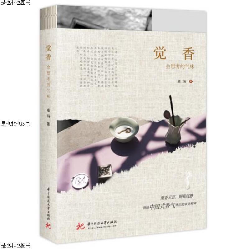 觉香：会思考的气味
