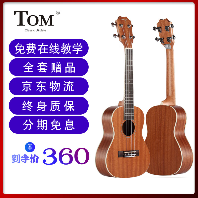 TOM尤克里里23寸26寸成人学生女儿童ukulele小吉他TUC200 TUC200B 23寸 沙比利木
