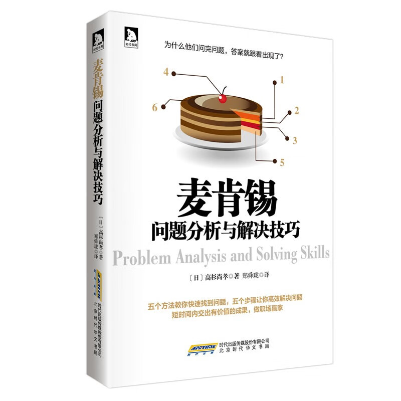 麦肯锡工作法系列 麦肯锡团队管理法+麦肯