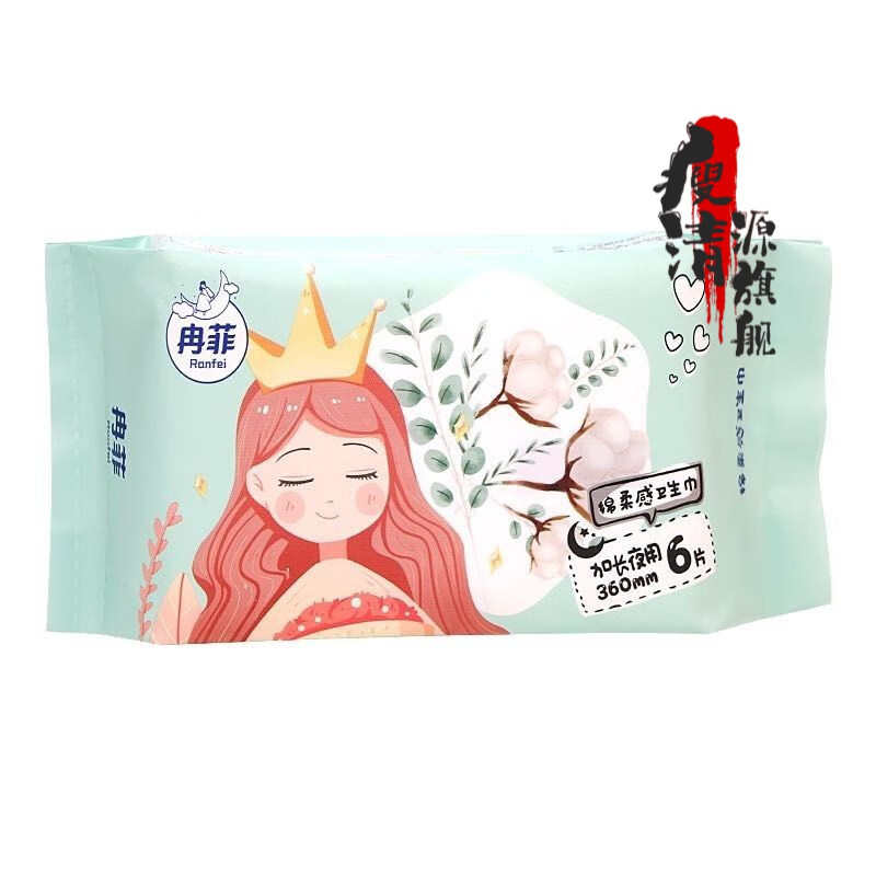 冉菲棉柔感卫生巾 日用夜用组合装学生少女姨妈巾 30包加长夜用