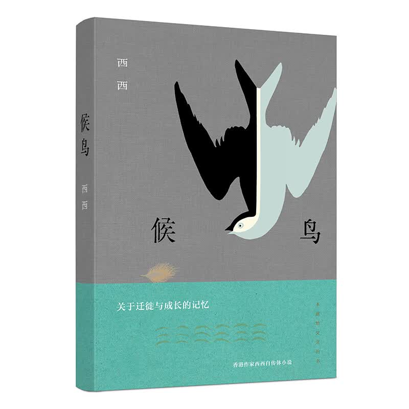 候鸟