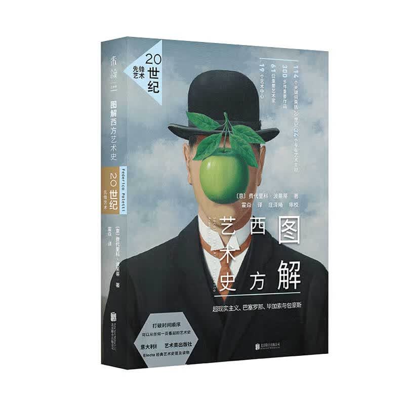 图解西方艺术史：20世纪先锋艺术