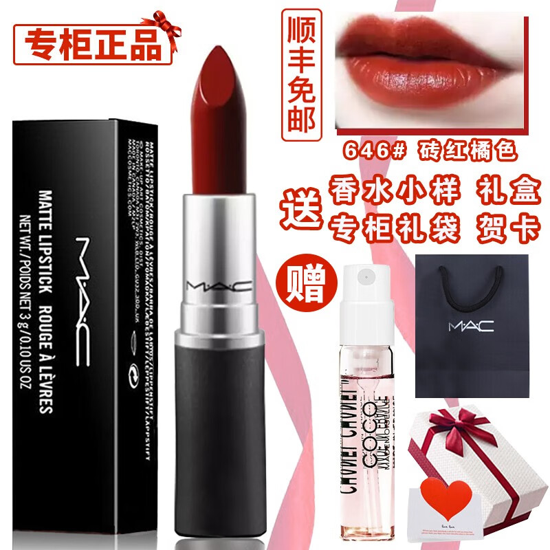 魅可(m.a.c)mac口红柔感哑光唇膏 646# marrakesh 棕红脏橘  (哑光)
