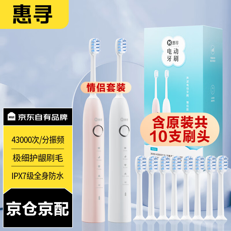 惠寻 京东自有品牌 声波震动成人电动牙刷五档变频智能充电牙刷男女情侣【京仓京配】