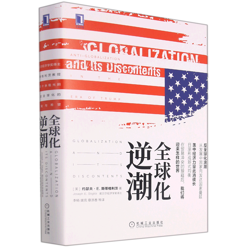 全球化逆潮(精)