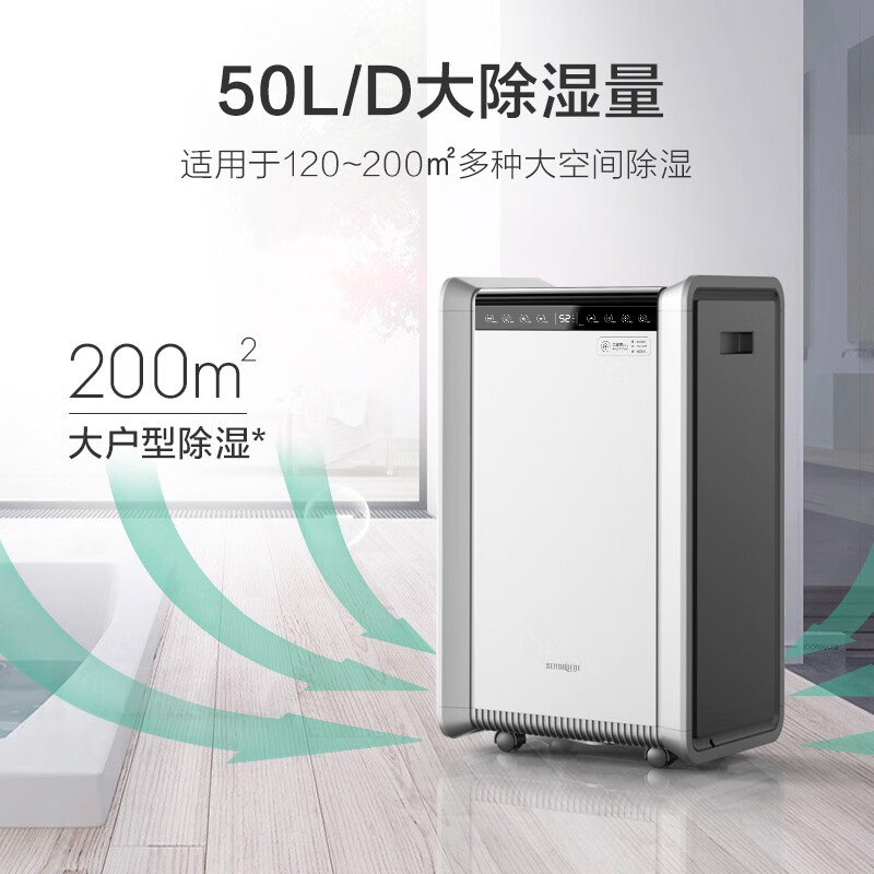 松京（SenseGene）DH05 除湿机/抽湿机除湿量50L/天地下室 别墅地下室复式商用工业吸湿器