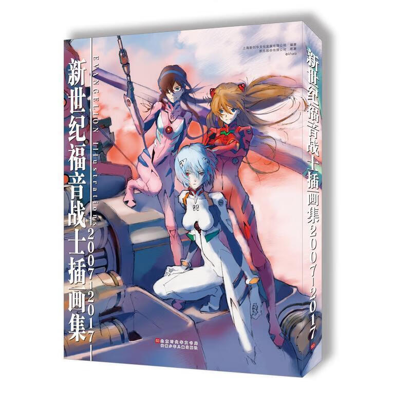 新世纪福音战士十周年插画集:2007-2