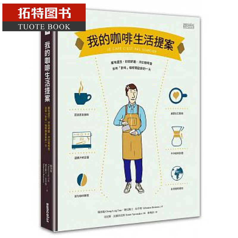 QH预售 我的咖啡生活提案 台版原版 饮食文化 咖啡 陈春龙 台湾三采 畅销法国日本适合入门及玩家