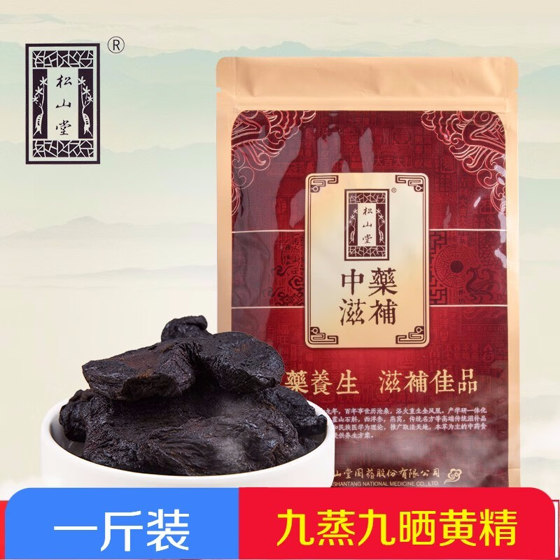健康同行,九制黄精最优质