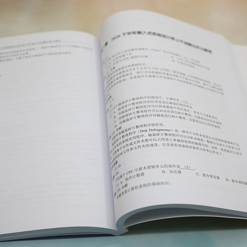 嵌入式系统设计师2017至2021年试题分析与解答（全国计算机技术与软件专业技术资格（水平）考试