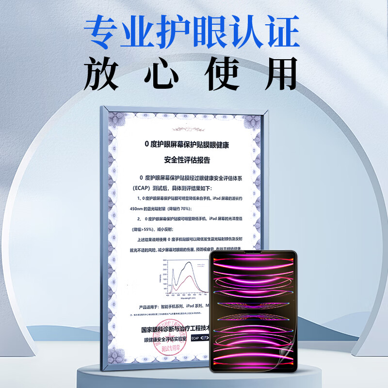 0度 适用苹果iPad Pro 2026款类纸膜抗蓝光射线护眼屏保2025款ipadair6/5磨砂抗指纹学生绘画保护软膜 iPad Mini7代/6代 8.3英寸 AG防眩护眼PET类纸膜(软膜)
