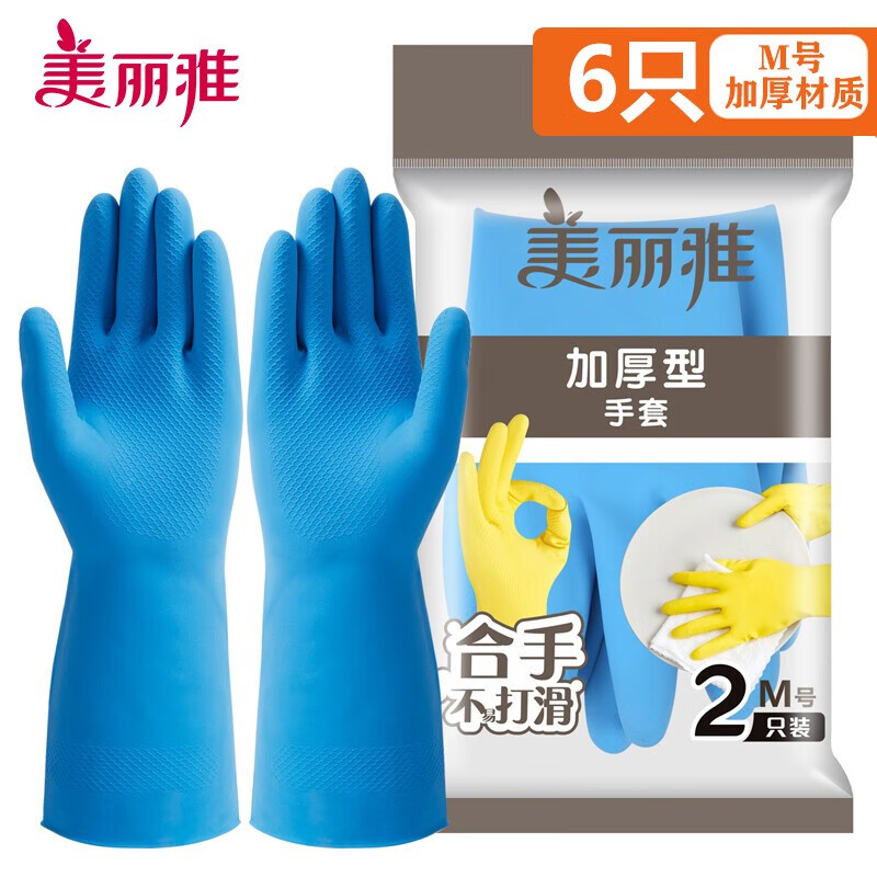 美丽雅 乳胶手套 加厚耐磨美容烘焙食品餐饮检查防交叉防护隔离家用洗衣家务清洁手套 加厚中号3双