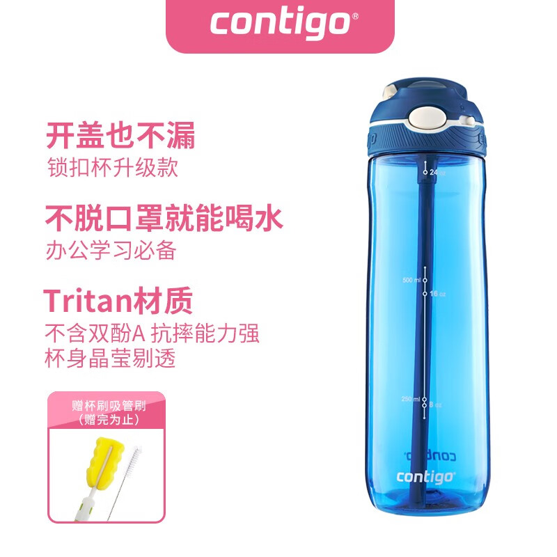 contigo 美国康迪克 锁扣防漏户外运动吸管塑料杯运动吸管杯（Ashland）750ml 蓝杯蓝盖