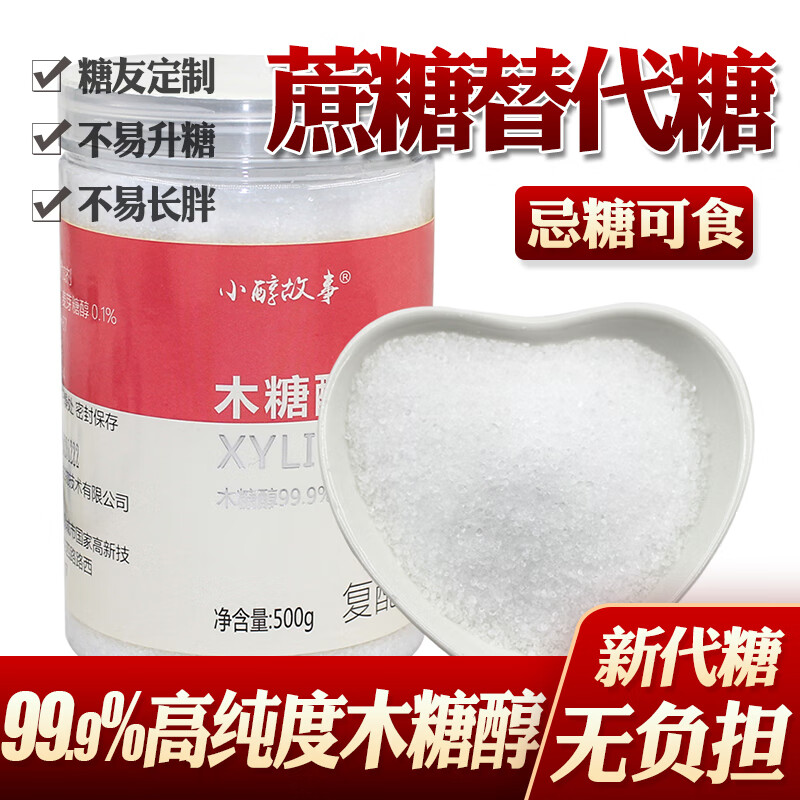 适合血糖高孕妇中老年糖尿病人吃的无添加蔗糖无糖精零食代餐木糖醇