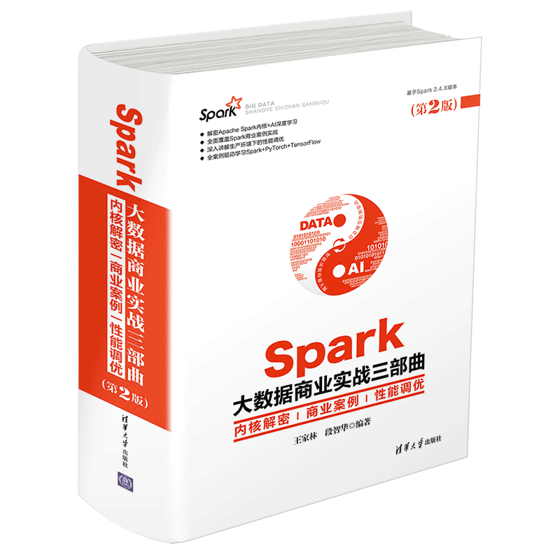 Spark大数据商业实战三部曲：内核解密 商业案例 性能调优（第2版）-电子书下载