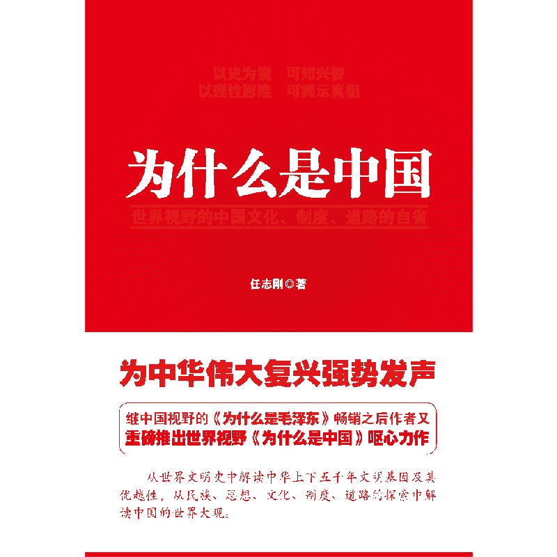 为什么是中国