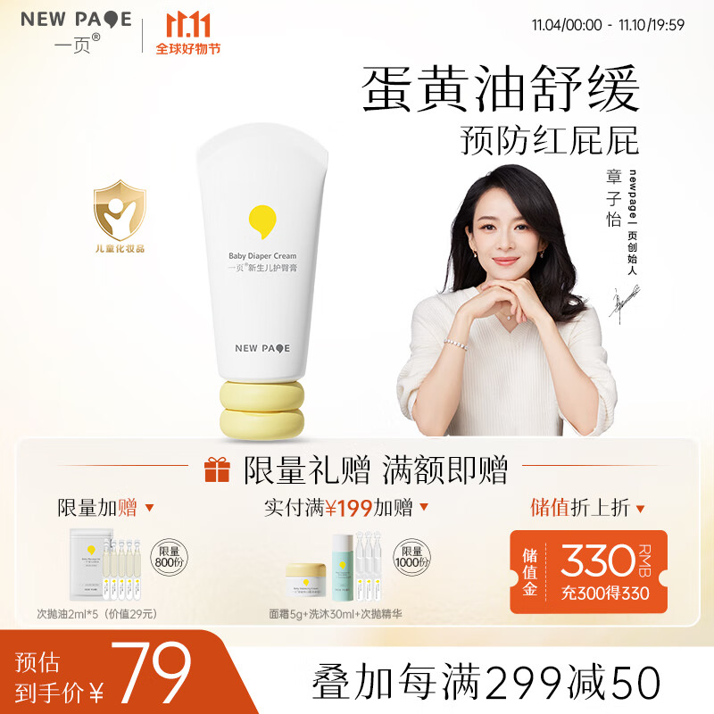 newpage一页婴儿护臀膏新生儿护臀霜宝宝红屁屁霜婴幼儿舒缓软膏50g怎么看?