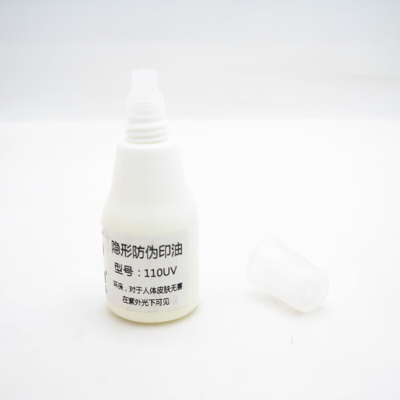 诺辰 隐形防伪印油 紫外线印油 隐形印油 25ml一瓶 一棒隐形防伪:25ml