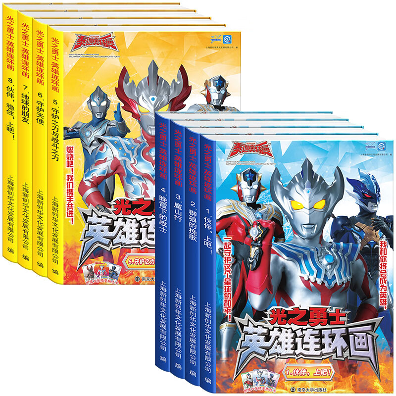 泰迦奥特曼-光之勇士·英雄连环画·（套装 全8册） [7-10岁]详情图