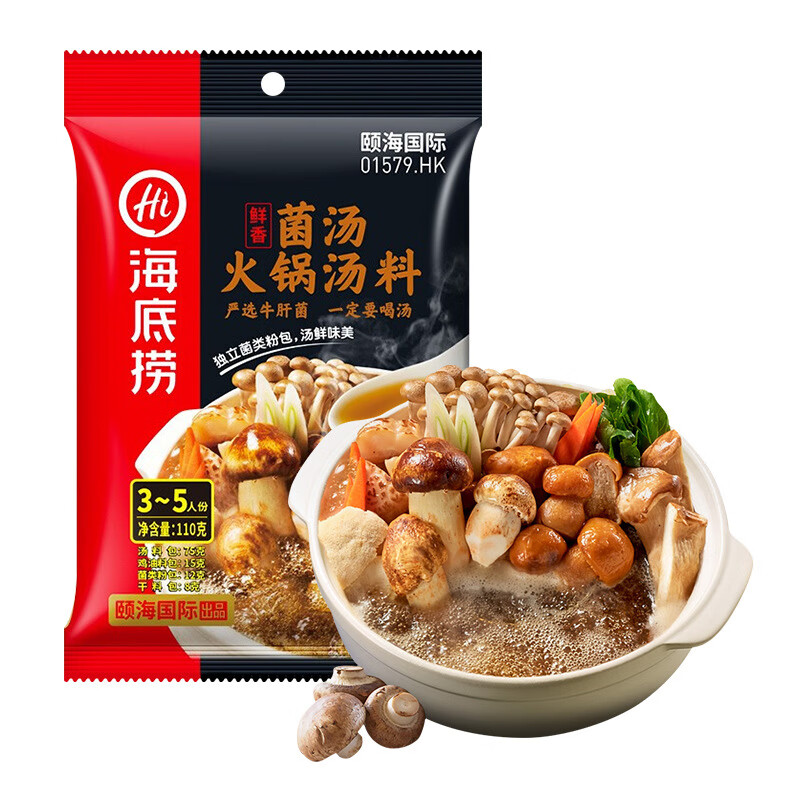 海底捞 鲜香菌汤火锅底料110g*2袋 牛肝菌浓汤火锅料菌菇不辣可喝 鲜