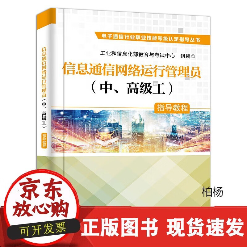 速发 信息通信网络运行管理员(中、工)指