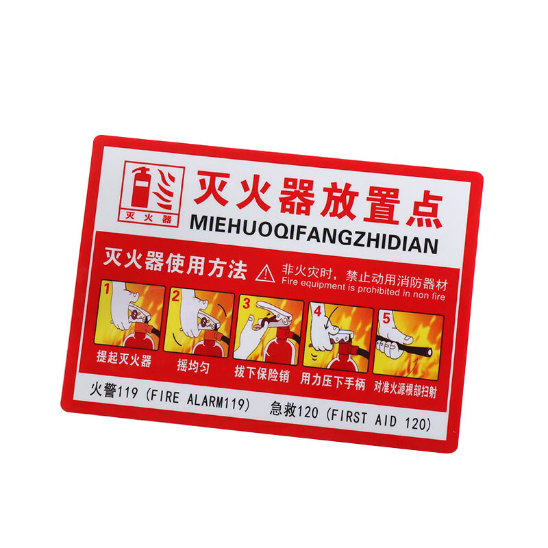 灭火器放置点标识贴1张 23*33cm pvc灭火器箱放置点标识牌 灭火器放置