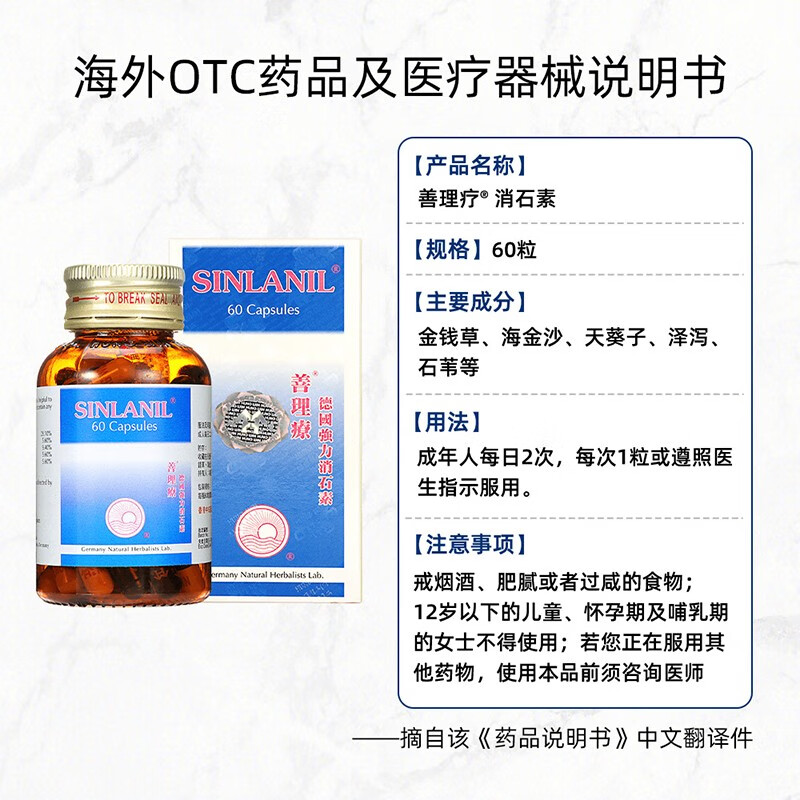 香港直邮 德国消石素肾结石排石药溶石化石胶囊药善理疗进口正货胆