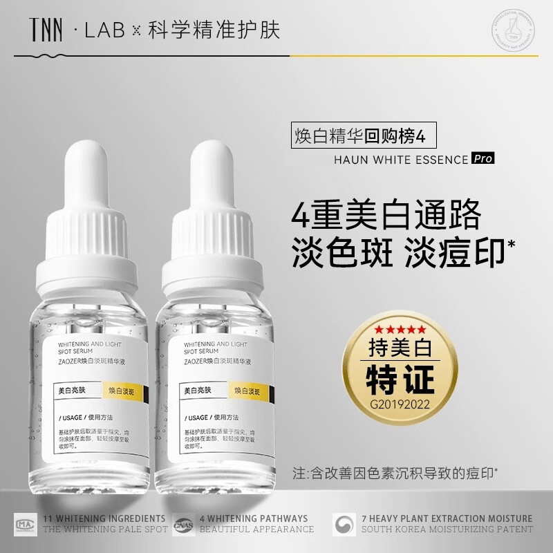 TNN美白精华液ZAOZER授权烟酰胺熊果苷男女保湿补水 TNN精华液15ml【2瓶装】高性价比高么？